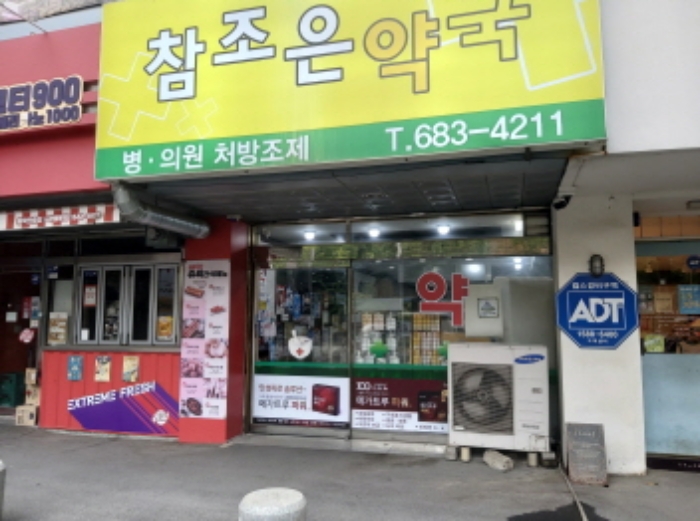 * 본건 목적물 1층 103호 전경