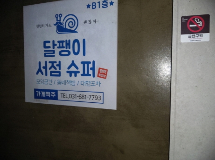 * 본건 목적물 지하1층 전경