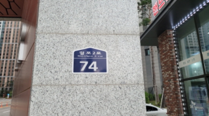 도로명 표시