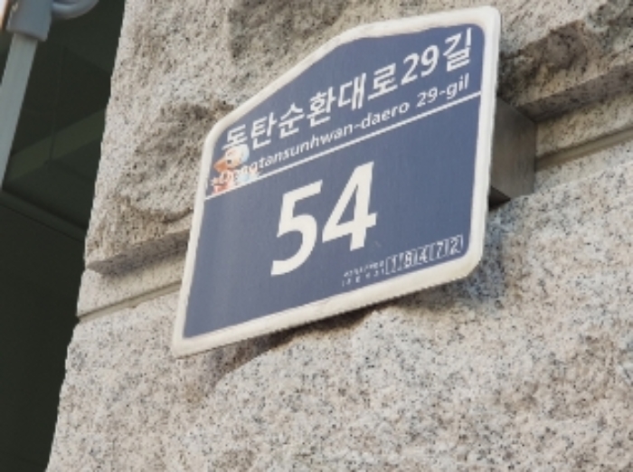 건물 도로명주소