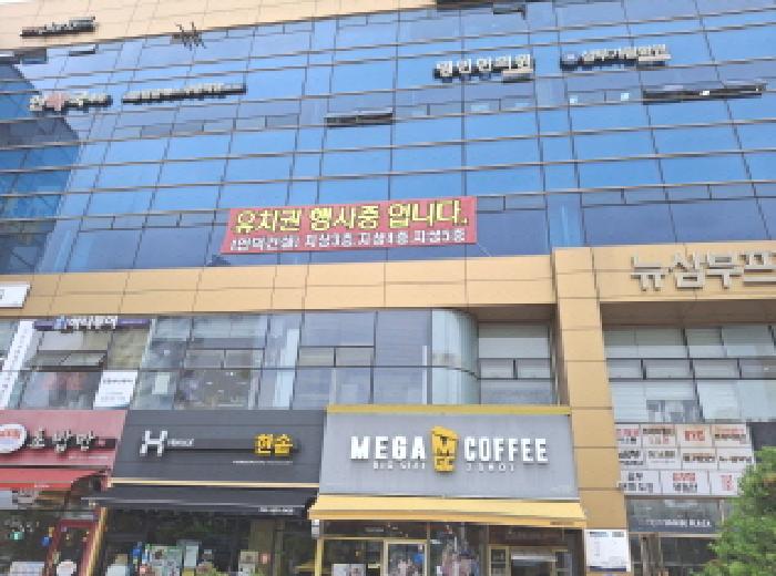 건물 외벽 유치권행사 현수막 모습