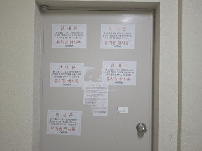 유치권행사 안내문 모습
