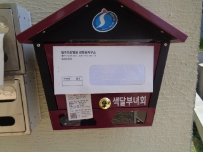 소재지3(색달로61번길 10) 제시건물 1층 우편함 안내문 부착사진