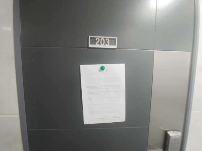 203호 안내문 부착