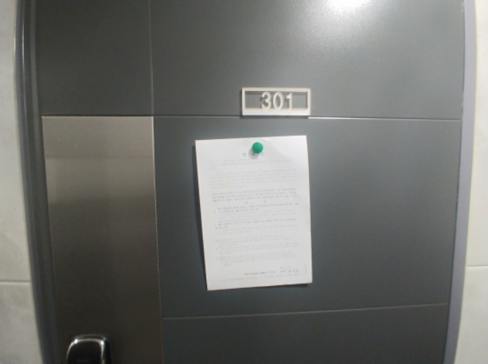 301호 안내문 부착