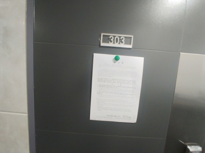 303호 안내문 부착