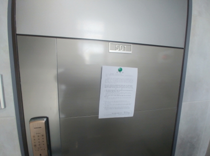 501호 안내문 부착