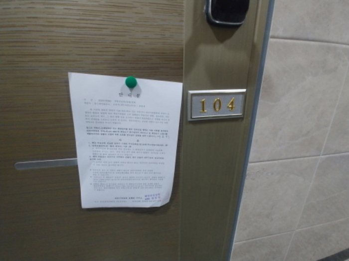 104호 안내문 부착