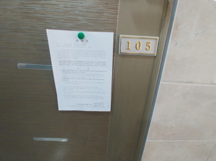 105호 안내문 부착