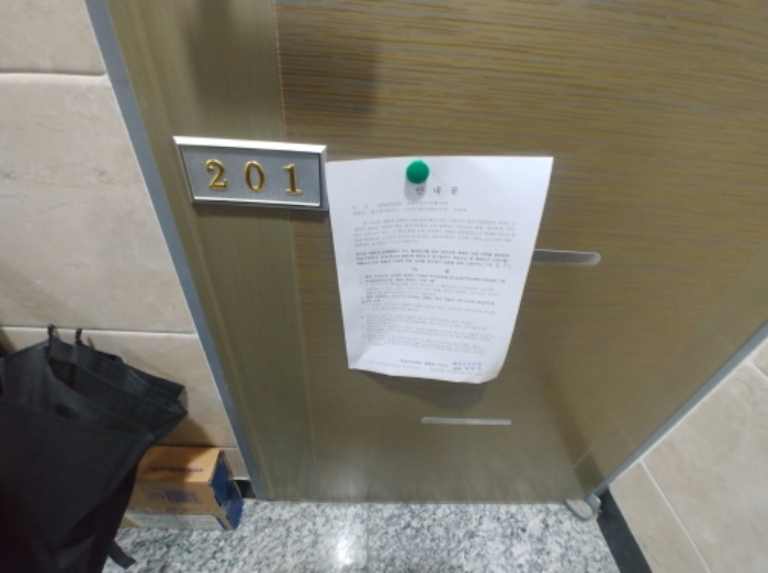 201호 안내문 부착