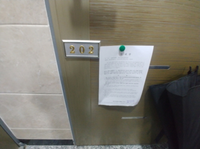 202호 안내문 부착