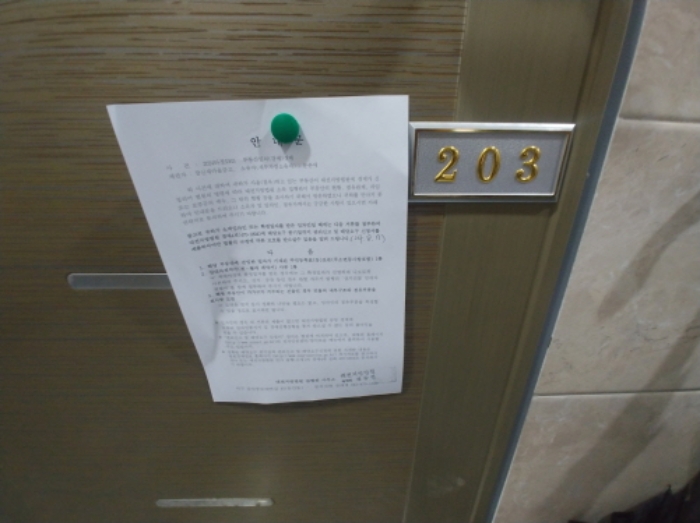 203호 안내문 부착