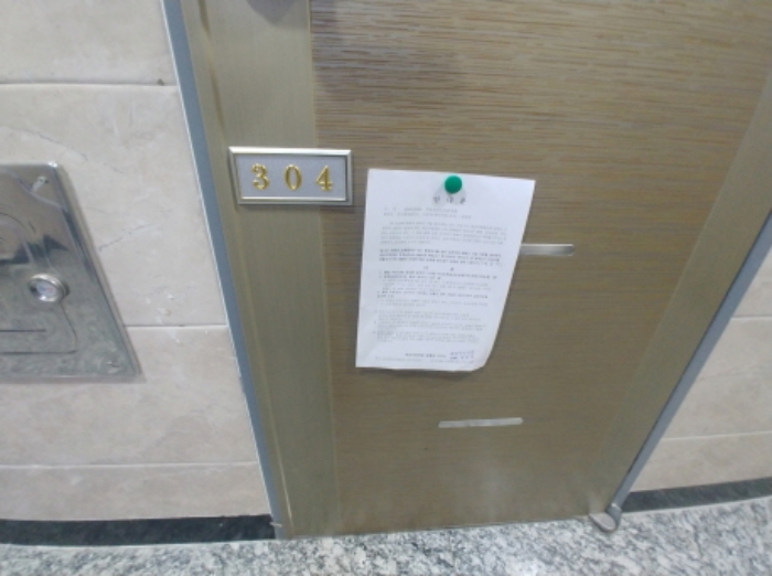 304호 안내문 부착