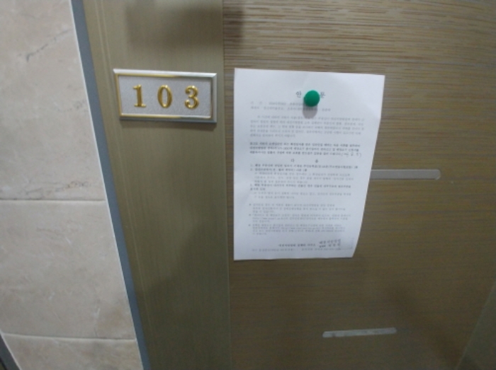 103호 안내문 부착