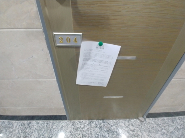204호 안내문 부착