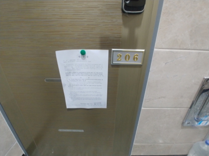 206호 안내문 부착
