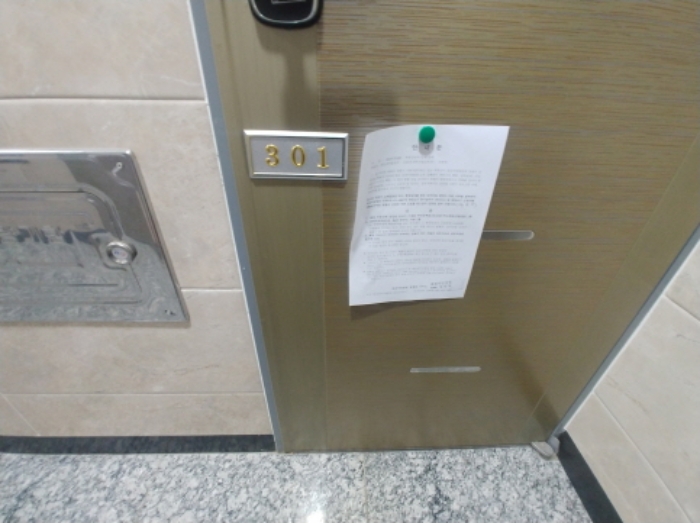 301호 안내문 부착