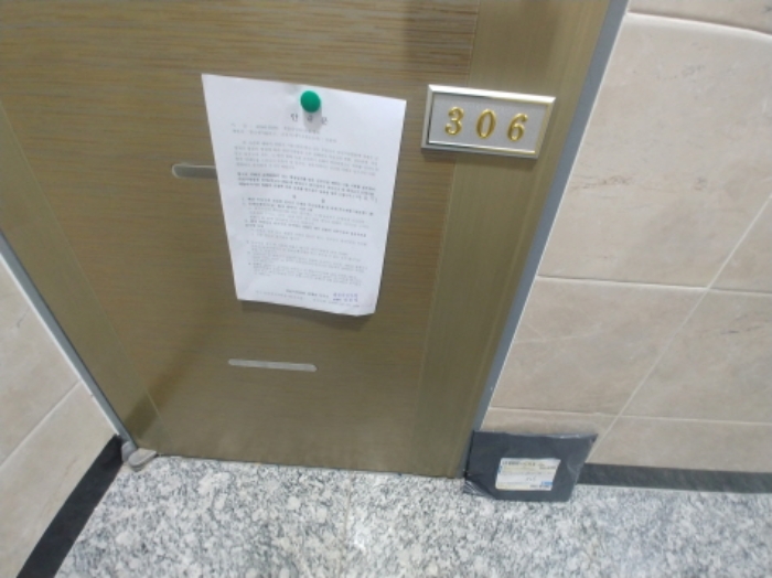 306호 안내문 부착