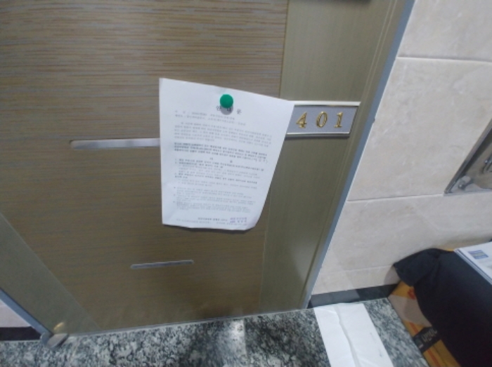 401호 안내문 부착