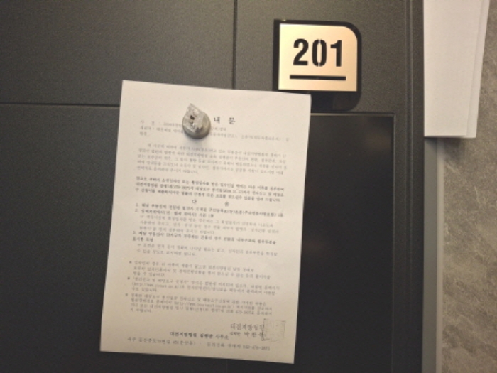 201호 안내문 부착