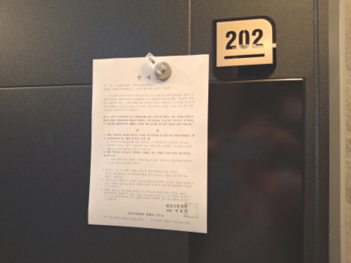 202호 안내문 부착