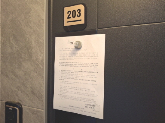 203호 안내문 부착