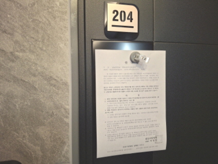 204호 안내문 부착