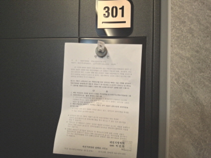 301호 안내문 부착