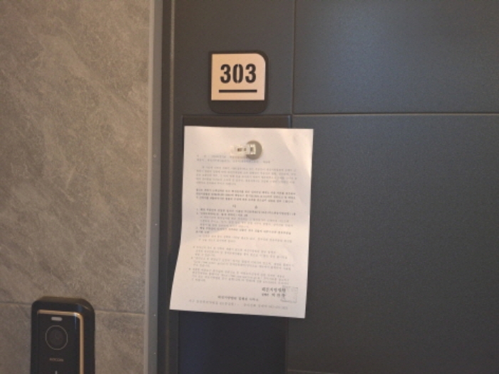 303호 안내문 부착