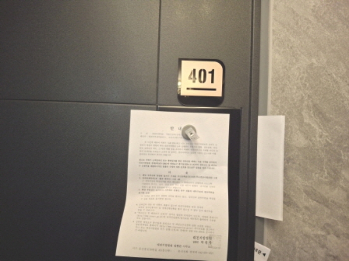 401호 안내문 부착