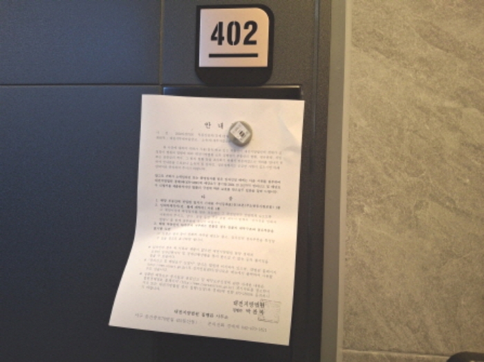 402호 안내문 부착
