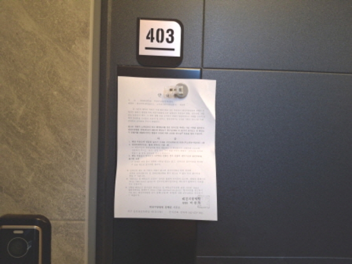403호 안내문 부착
