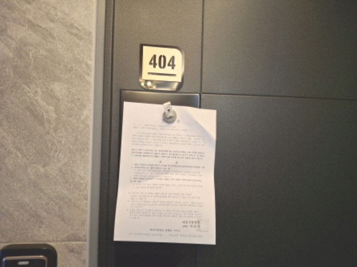 404호 안내문 부착