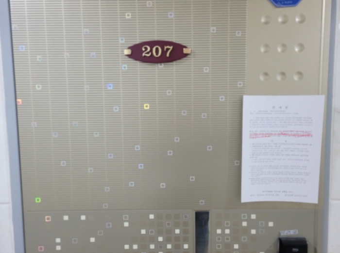 207호에 안내문 부착함.