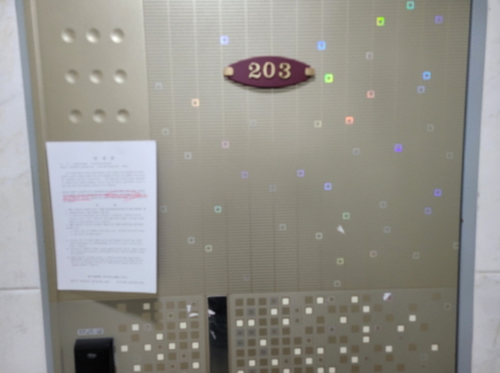 203호에 안내문 부착함.