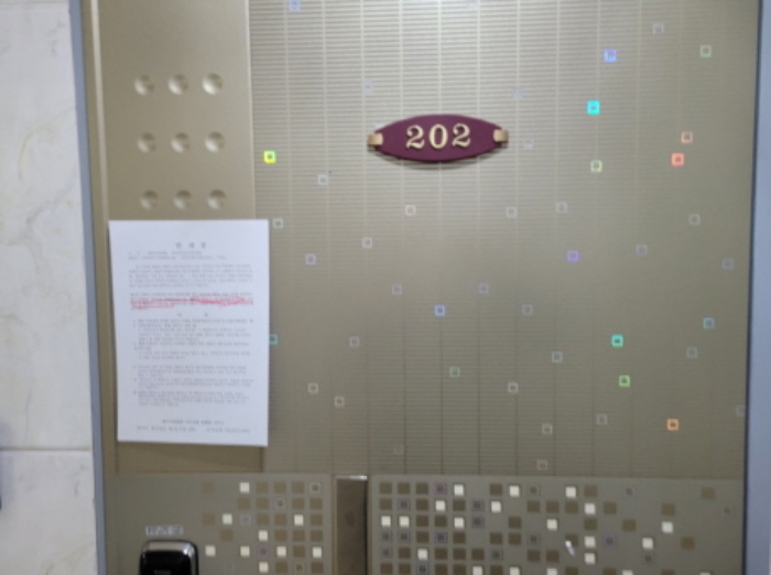 202호에 안내문 부착함.