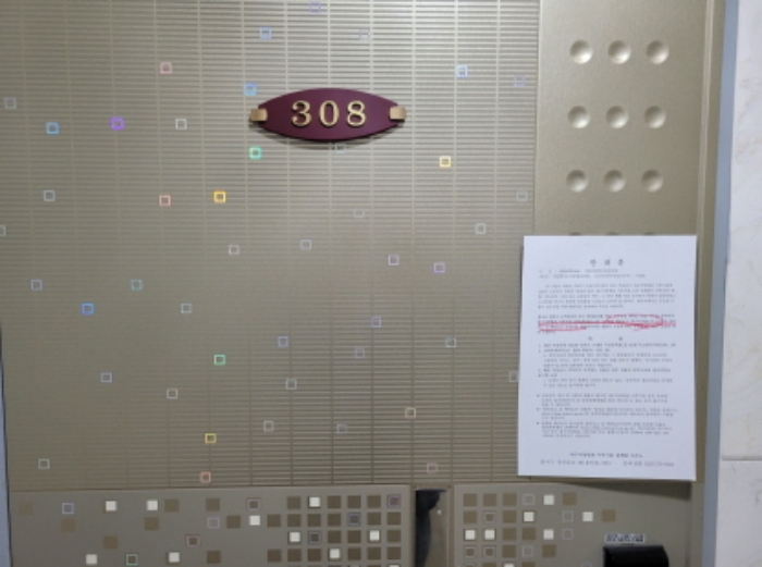 308호에 안내문 부착함.