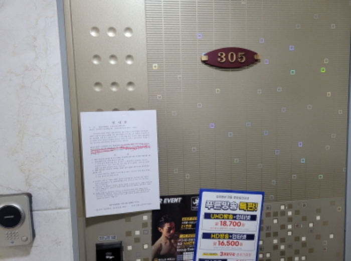 305호에 안내문 부착함.