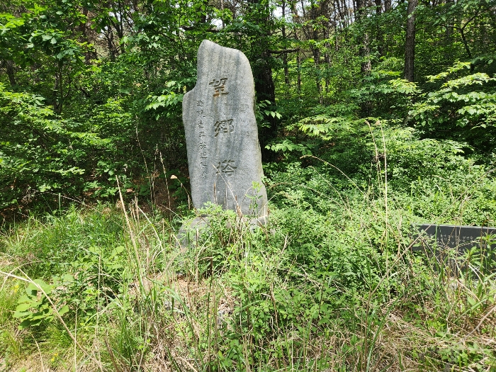 [평가제외-망향탑]