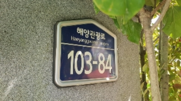 본건 도로명주소