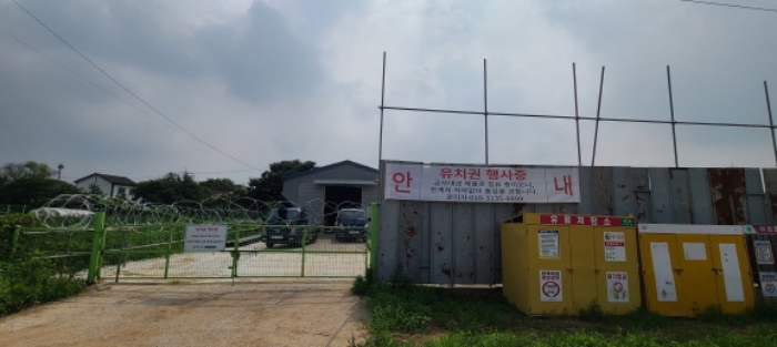 목록 1 토지상 설치된 펜스에 붙은 `유치권행사중` 현수막 전경