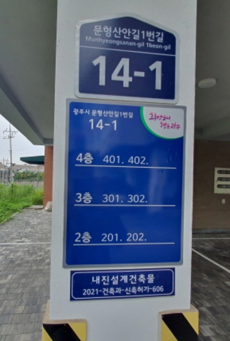 현장사진(건물외벽에 도로명주소 및 안내도)