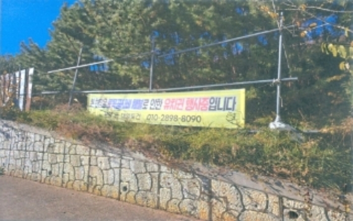 진입로에 걸려있는 현수막