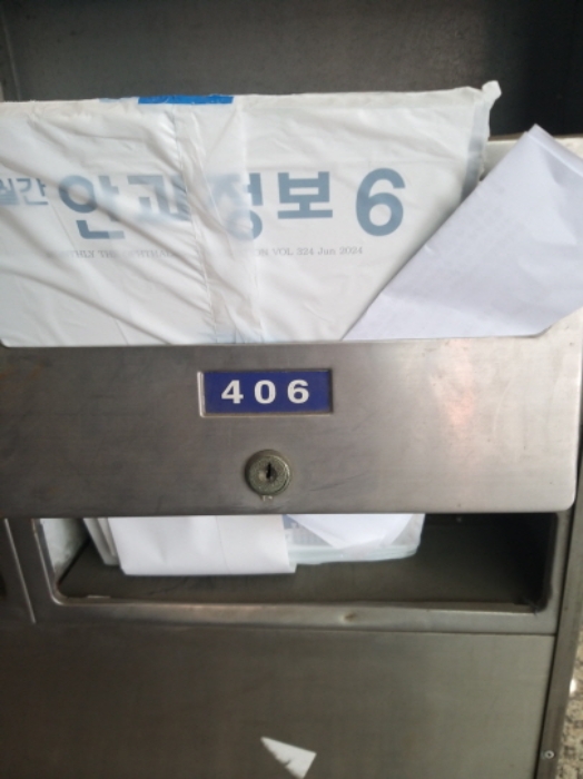 406호 우편함