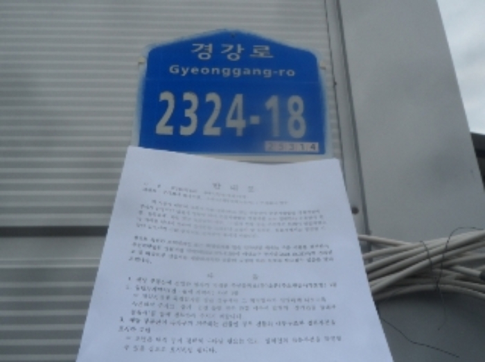 본건 도로명주소 및 안내문