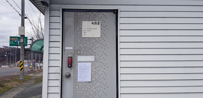 7번 부동산 지상 제시외 건물(사무실)에 경매안내문을 부착한 모습