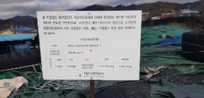 4번 부동산 지상 제시외 무연탄(대한석탄공사 소유, 12,500톤)이 적치되어 있음을 나타내는 푯말