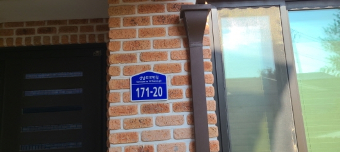 도로명 주소(목록 1 건물)