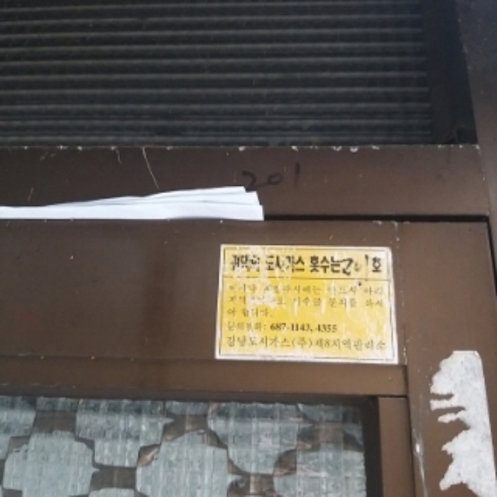 세대 출입문(201호(1층), 작은 문 방향) 