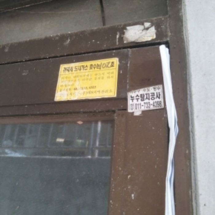 세대 출입문(102호(지층),작은 문 방향)